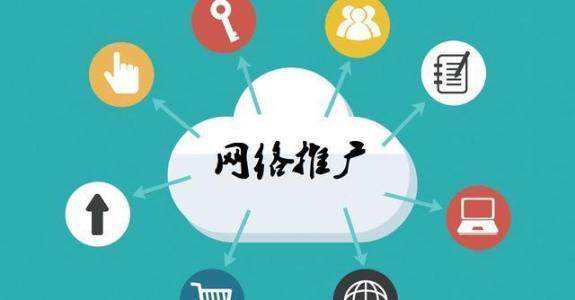 乐至传统企业做网络推广应该要明白这3个重要问题