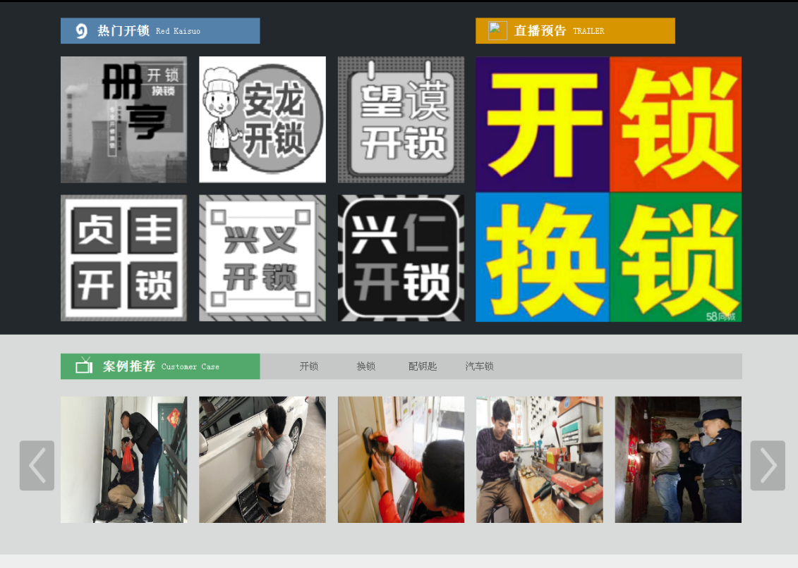 乐至黔西南开锁网门户网站